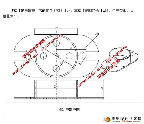 电器壳塑料模具设计(含CAD零件图装配图)