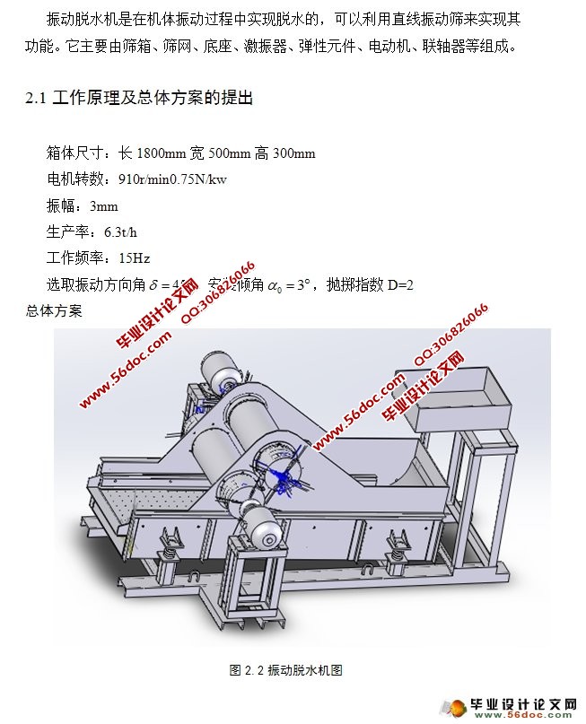 SZ63T双轴惯性式振动脱水机的设计(含CAD图纸,CAXA图)