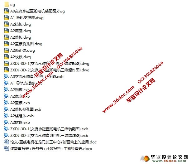 直线电机在龙门加工中心Y轴驱动上应用(含CAD图,CAXA图,UG三维图)
