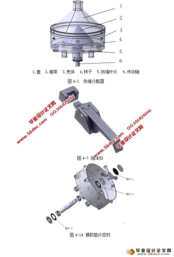 小型有机液肥施肥机的设计(农业机械)(含CAD图,SolidWorks三维)