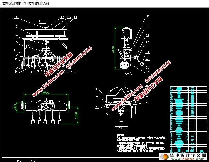 小型有机液肥施肥机的设计(农业机械)(含CAD图,SolidWorks三维)