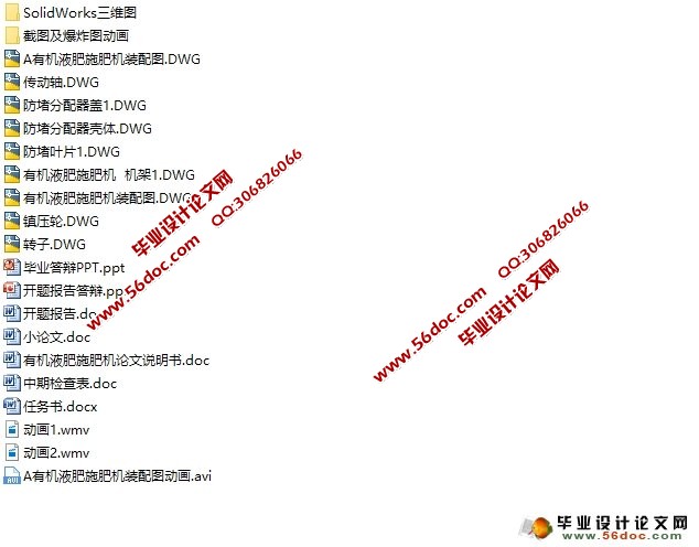 小型有机液肥施肥机的设计(农业机械)(含CAD图,SolidWorks三维)