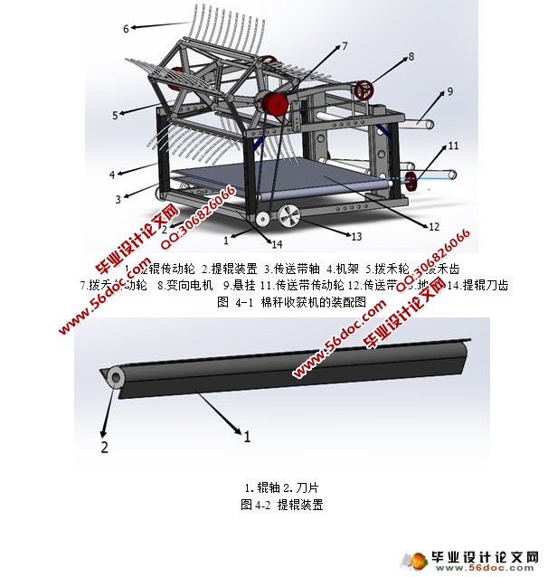 组合式棉秆收获机的设计(农业机械)(含CAD图,SolidWorks三维)