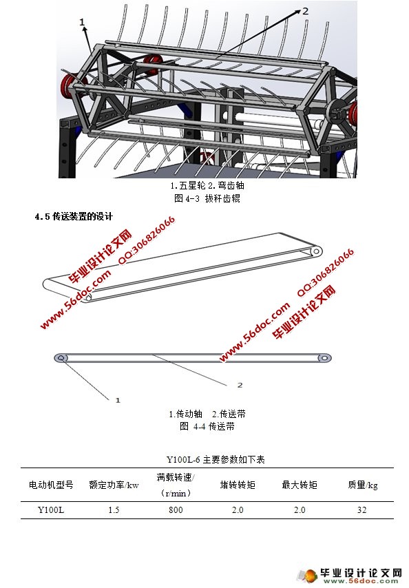 组合式棉秆收获机的设计(农业机械)(含CAD图,SolidWorks三维)