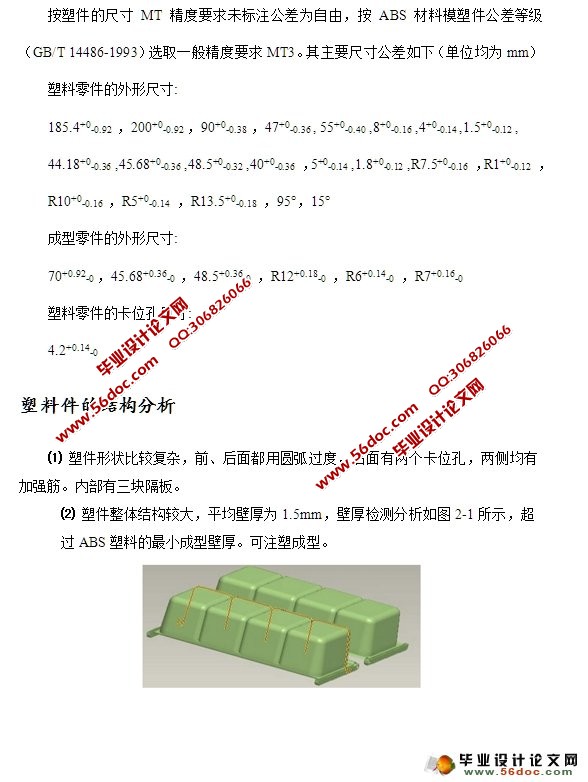 调料盒模具设计(含CAD零件装配图,成型工艺卡)