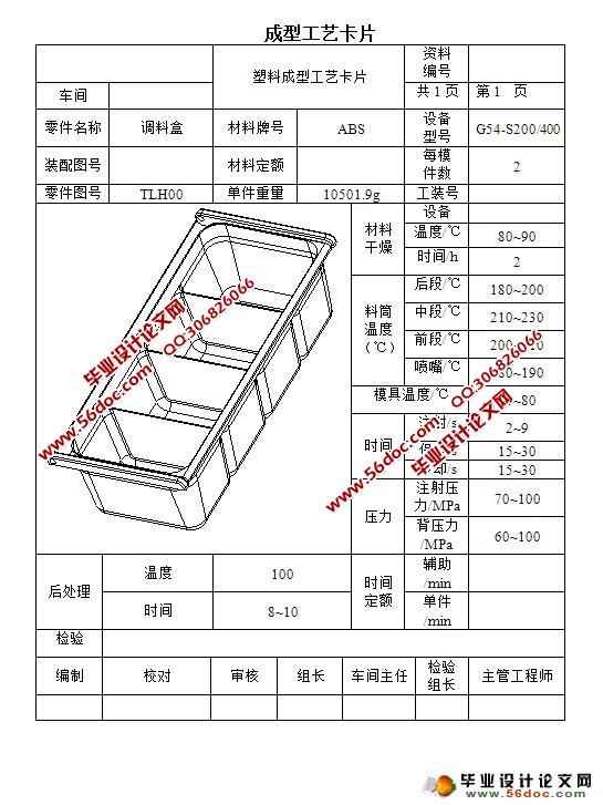 调料盒模具设计(含CAD零件装配图,成型工艺卡)