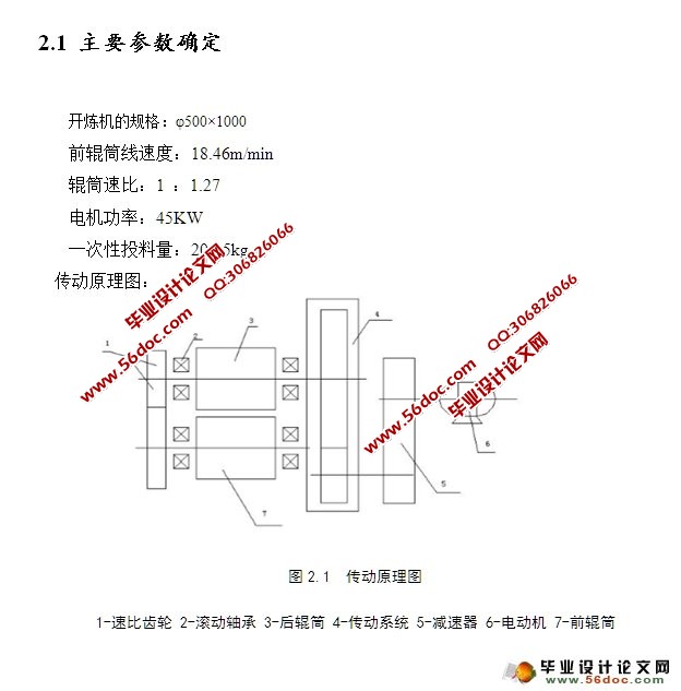 XK500/1000开炼机传动系统设计(含CAD零件装配图)