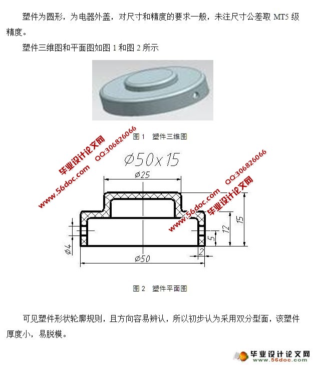Φ50x15电器盖注塑模具设计(含CAD零件装配图)