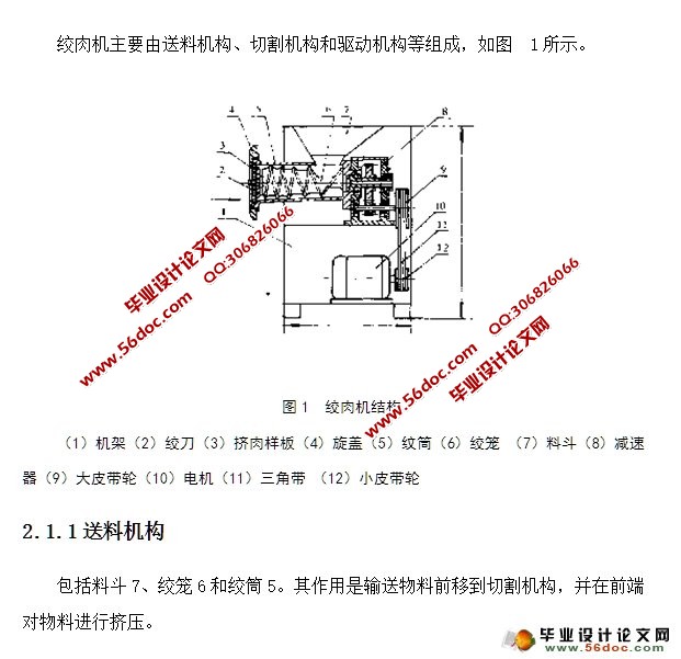 小型电动绞肉机的设计(含CAD零件装配图)