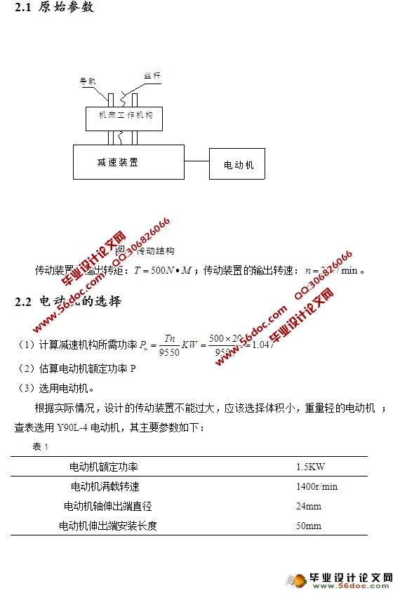 小型钻铣组合机床传动系统设计(含CAD图)