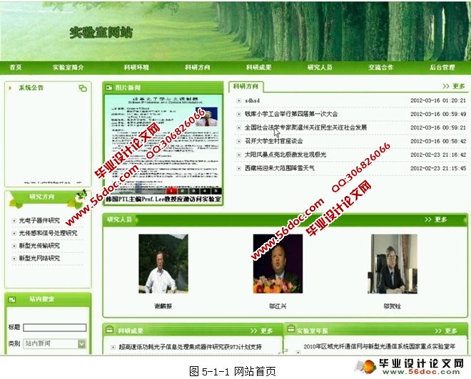 实验室网站的设计与实现(PHP,MySQL)(含录像)