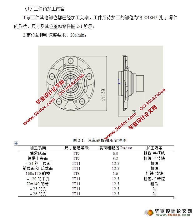 基于汽车轮毂轴承自动生产线辅助系统设计(含CAD零件装配图)