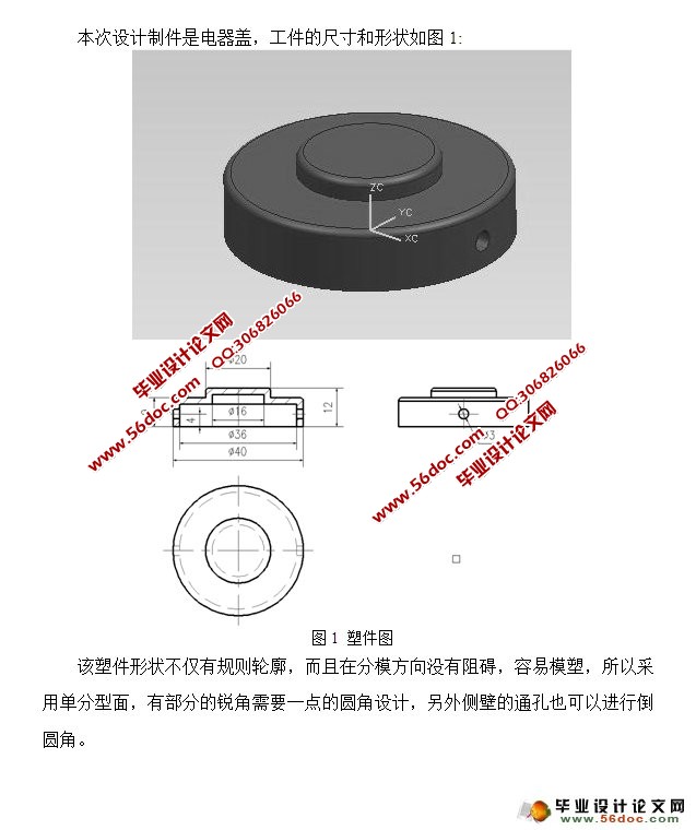 Φ40×12电器盖注塑模具设计(含CAD零件装配图)