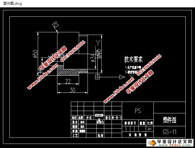 盖塞注塑模具的设计(Φ50×30)(含CAD零件装配图)