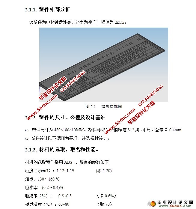 电脑键盘框架塑料模具的设计(含CAD零件装配图)