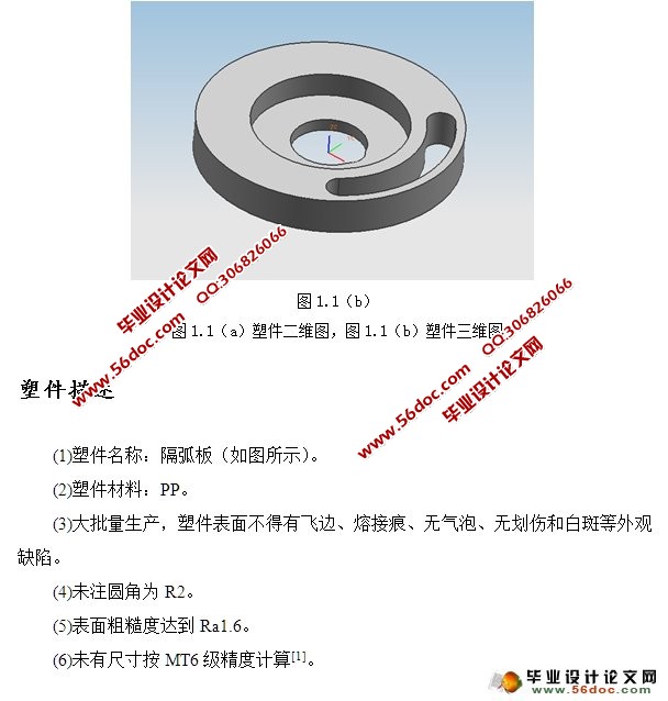 400×350隔弧板注射模具的设计(含CAD零件装配图)
