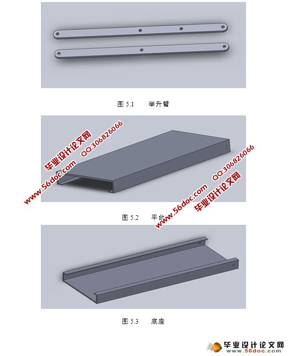 小汽车举升机的三维设计(含CAD图,SolidWorks三维图)