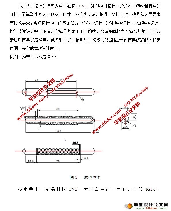 中号钳柄注塑模具的设计含CAD零件装配图)