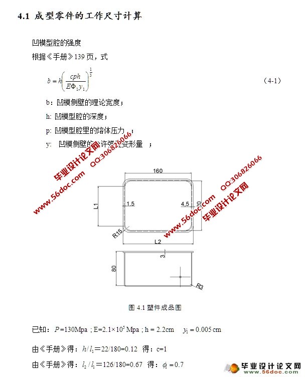 方便饭盒注塑模具设计(160×120×80)(含CAD零件装配图)