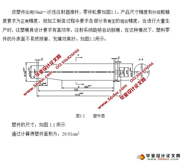 50ml一次性注射器塞杆模具设计(含CAD零件装配图)