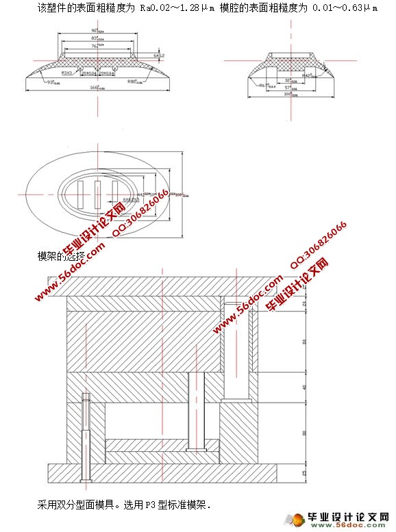 166×100肥皂盒注射模具设计(含CAD零件装配图)