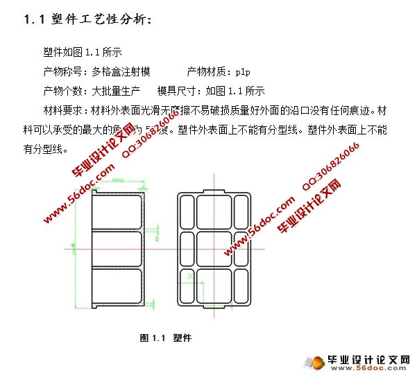 多格盒注射模设计(含CAD零件装配图)