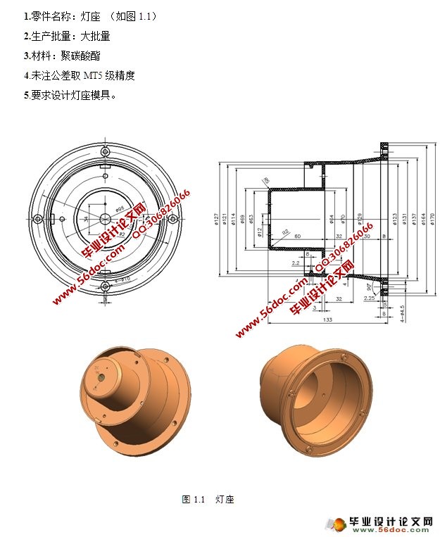 灯具注射模具的设计(含CAD零件装配图)