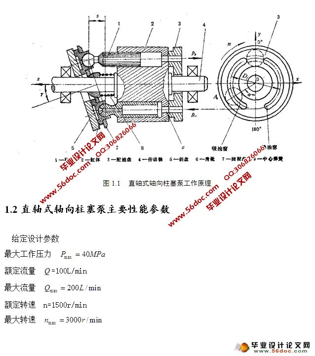 电反馈轴向柱塞泵设计(含CAD零件装配图)