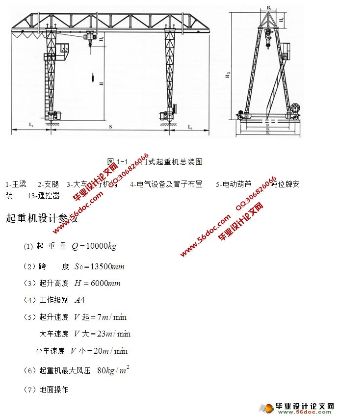 梁式(门式)起重机设计(含CAD零件装配图)