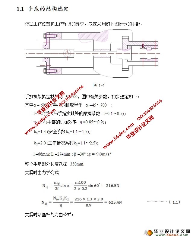 三自由度全液压机械手结构设计(含CAD零件装配图)