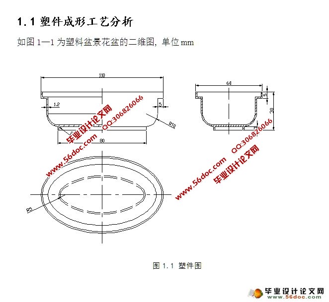 塑料盆景花盆注塑模的设计(含CAD零件装配图)