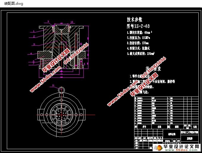 废纸篓注塑模的设计(PP材质φ250mm)(含CAD零件装配图)