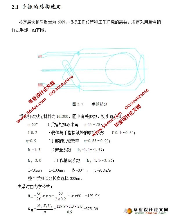 搬运机械手结构设计(含CAD零件装配图)