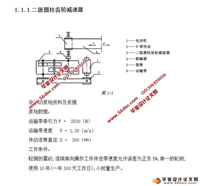二级齿轮减速器设计及齿轮的加工工艺(含CAD零件装配图)