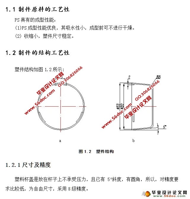 中号圆盖注射模的设计(含CAD零件装配图)