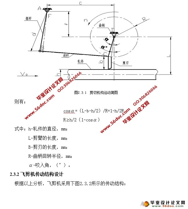 飞剪机剪切机构设计(含CAD图)