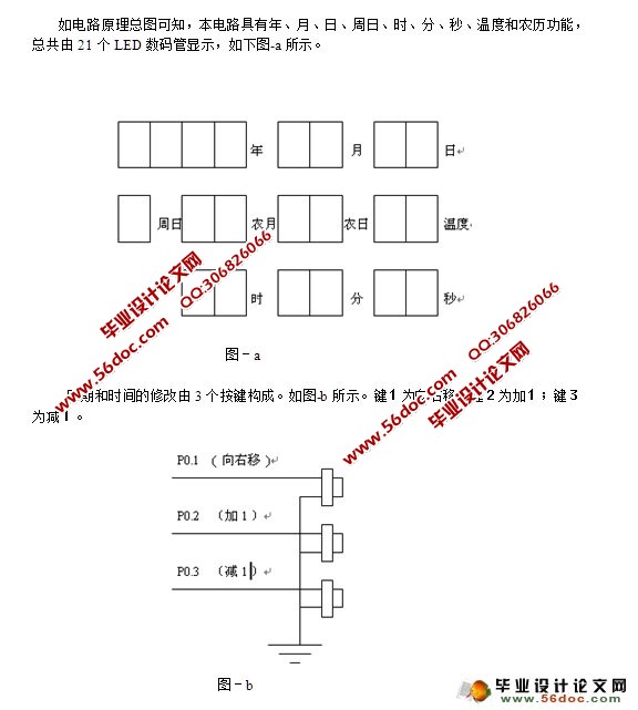 电子万年历的设计(AT89S52单片机)(附程序,电路图)