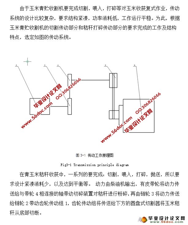 牵引式玉米青贮收割机的总体设计(含CAD图)