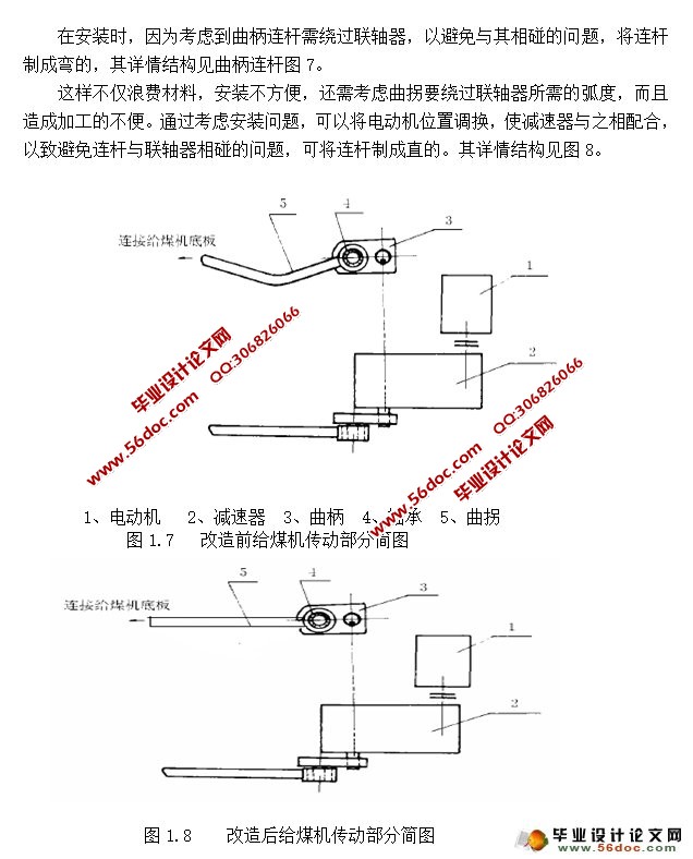 往复式给煤机设计(矿山机械)(含CAD零件装配图)