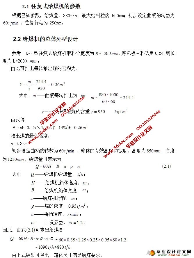 往复式给煤机设计(矿山机械)(含CAD零件装配图)
