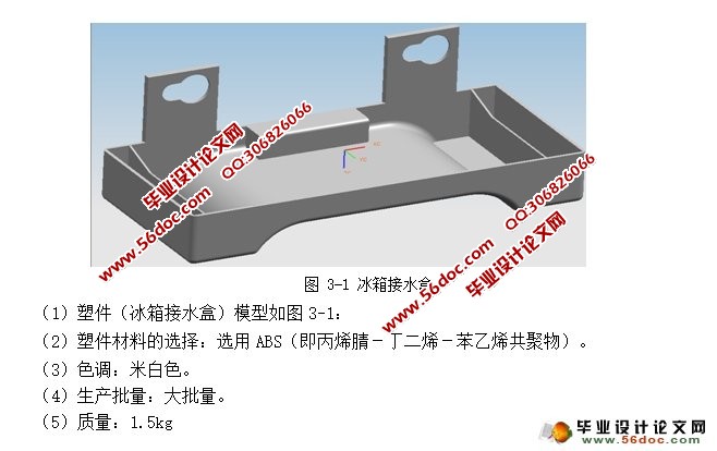 冰箱接水盒产品造型与模具设计(含CAD图,CAXA图,UG三维图)