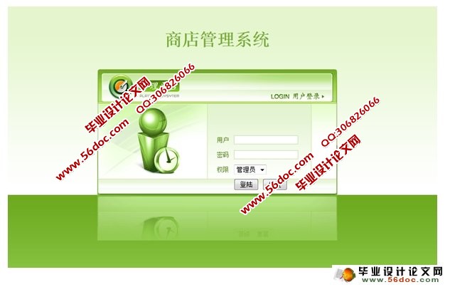 基于PHP的商店管理系统的设计与实现(MySQL)