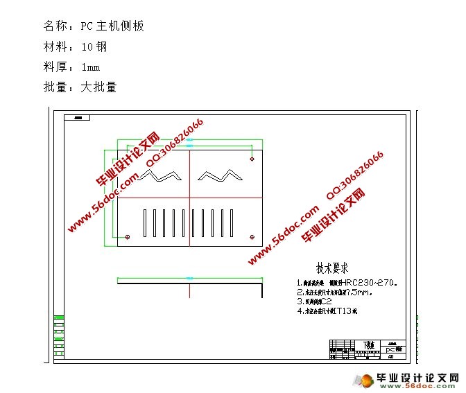 PC主机侧板冲压拉伸模具设计(含CAD图,UG三维图)