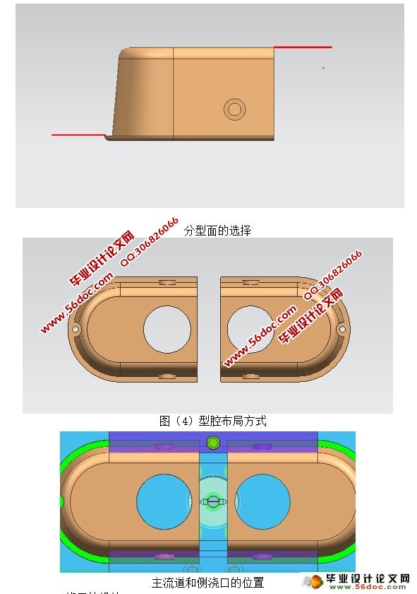 前柱遥控阀圆槽模具设计(UG三维,含模流分析)