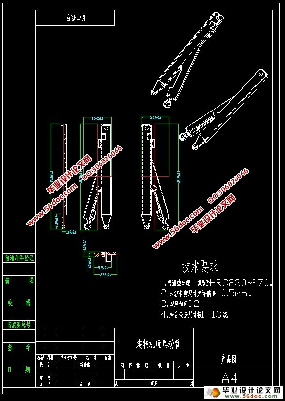 装载机玩具动臂注塑模具设计(含CAD图,PROE三维图)