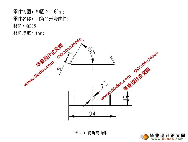 闭角弯曲件滚动轴弯模模具设计(含CAD零件装配图,工艺卡)
