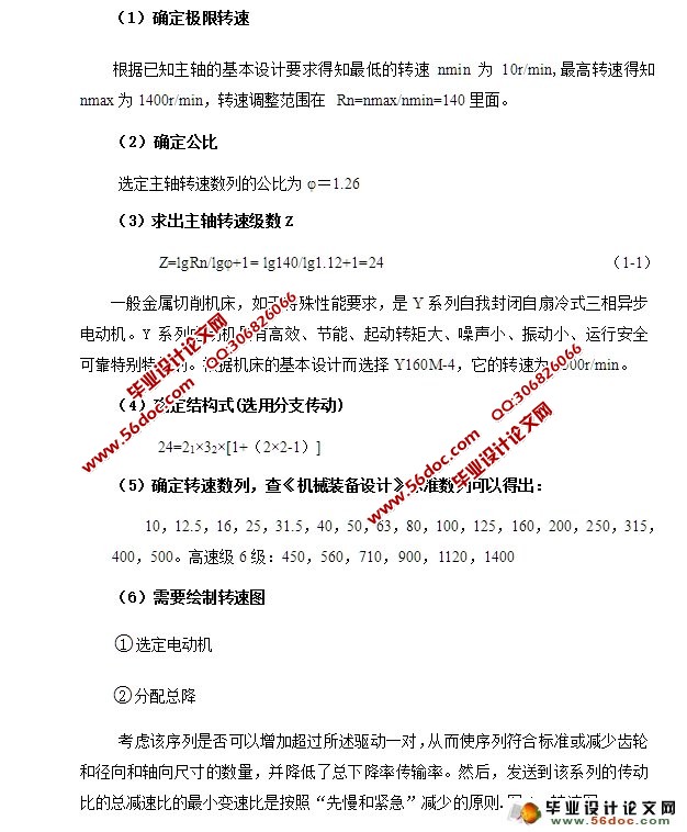 CA6140机床主轴箱结构设计(含CAD零件装配图)