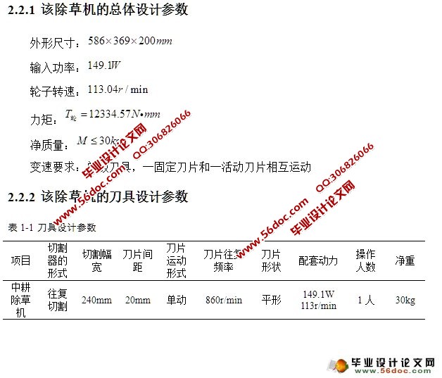 中耕除草机的设计(含CAD零件装配图)