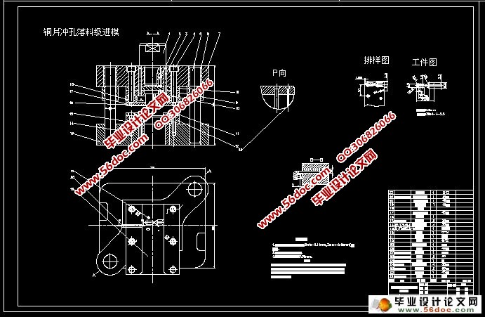 铜片冲孔落料级进模的设计(含CAD零件装配图,工艺卡)
