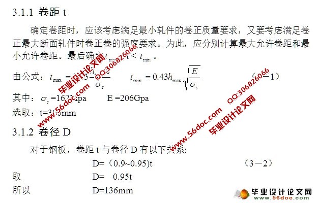 三辊卷板机设计(含CAD零件装配图)